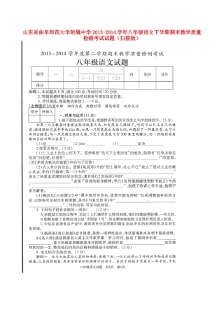 八年级语文下学期期末教学质量检测考试试题(扫描版，无答案) 试题