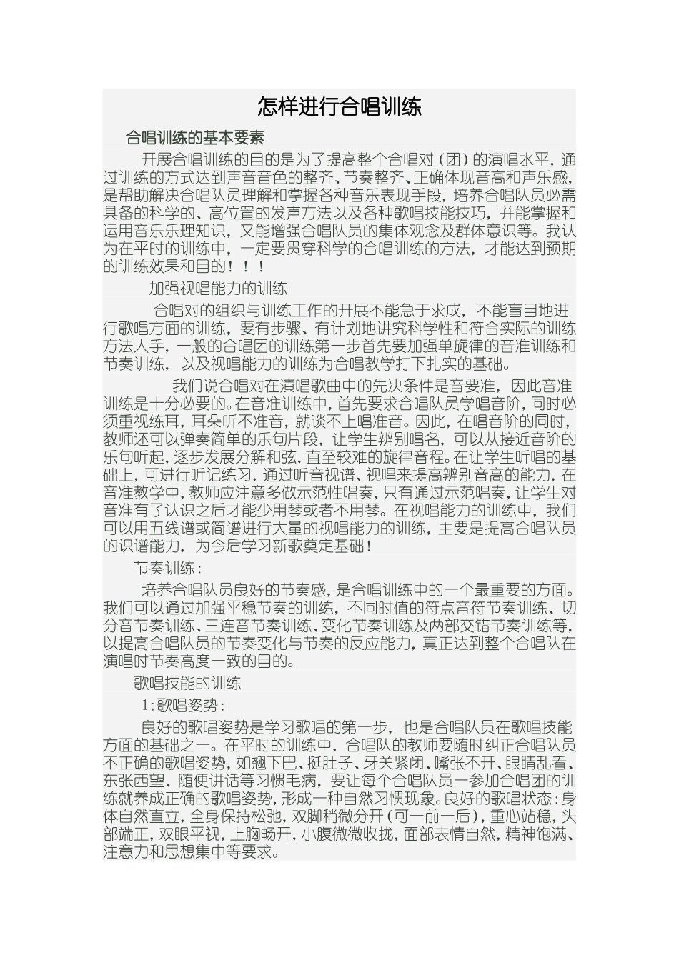 怎样进行合唱训练_第1页
