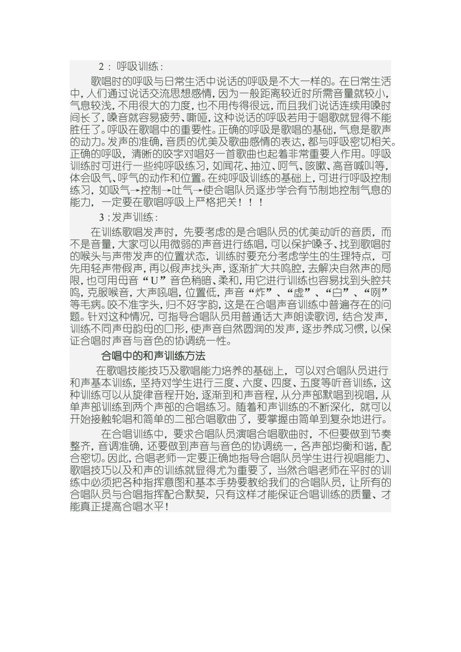 怎样进行合唱训练_第2页