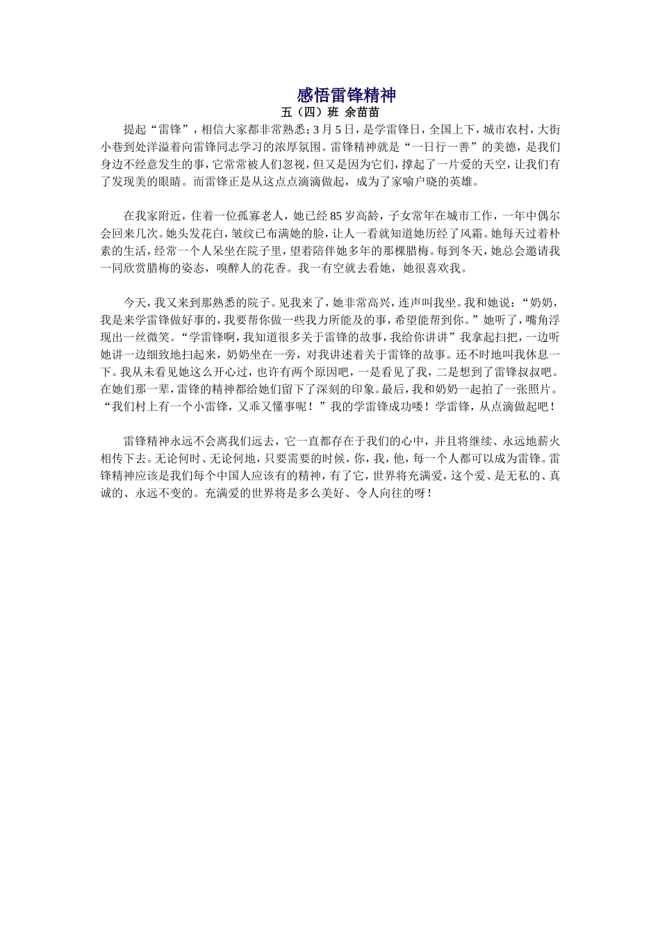 感悟雷锋精神_第1页