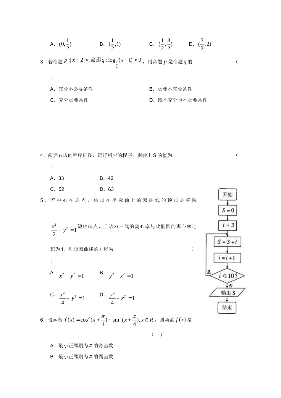 天津市宝坻区高三数学质量调查(一) 文 新人教A版试卷_第2页