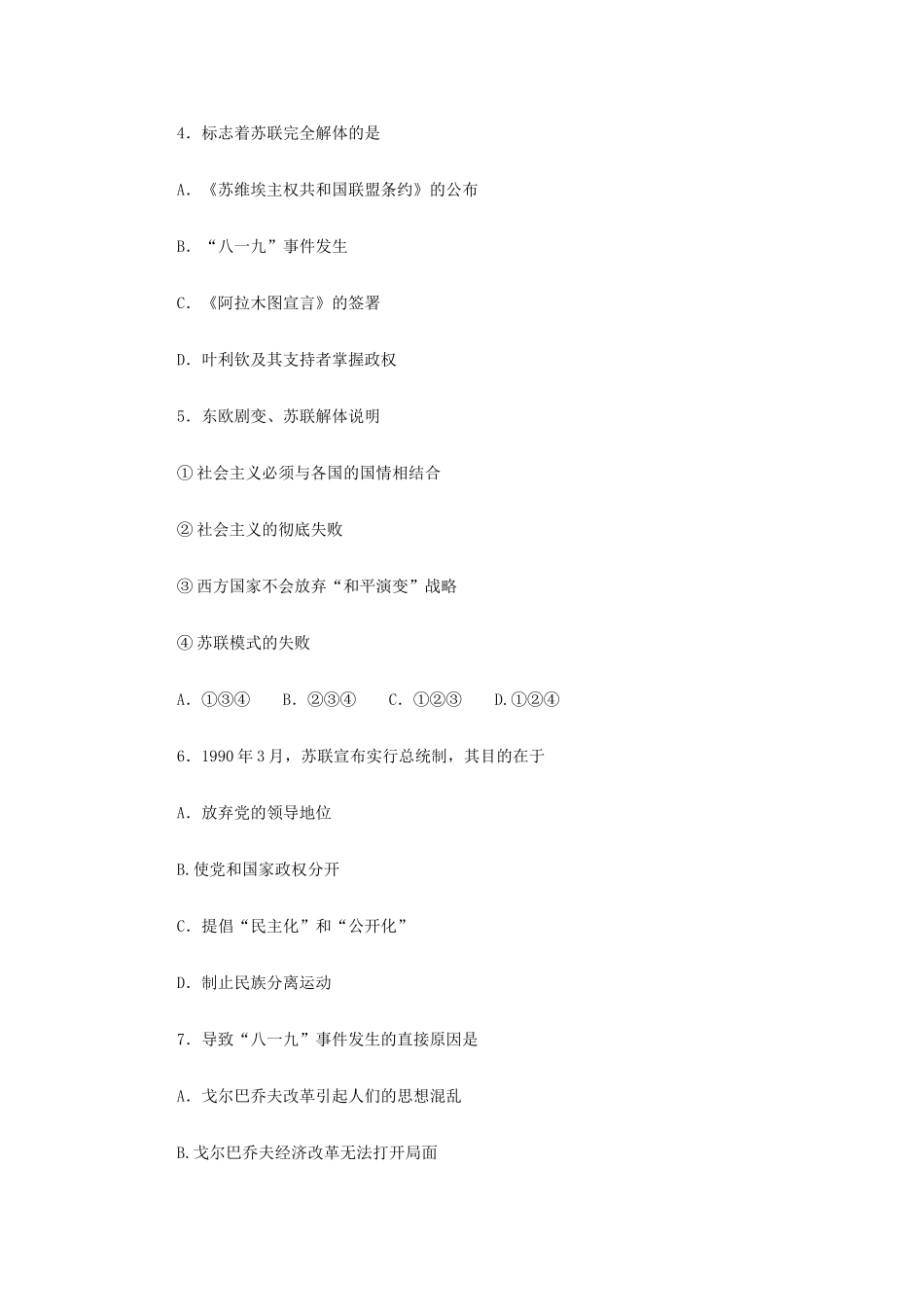 九年级历史专题训练：世界格局的变化试卷_第2页