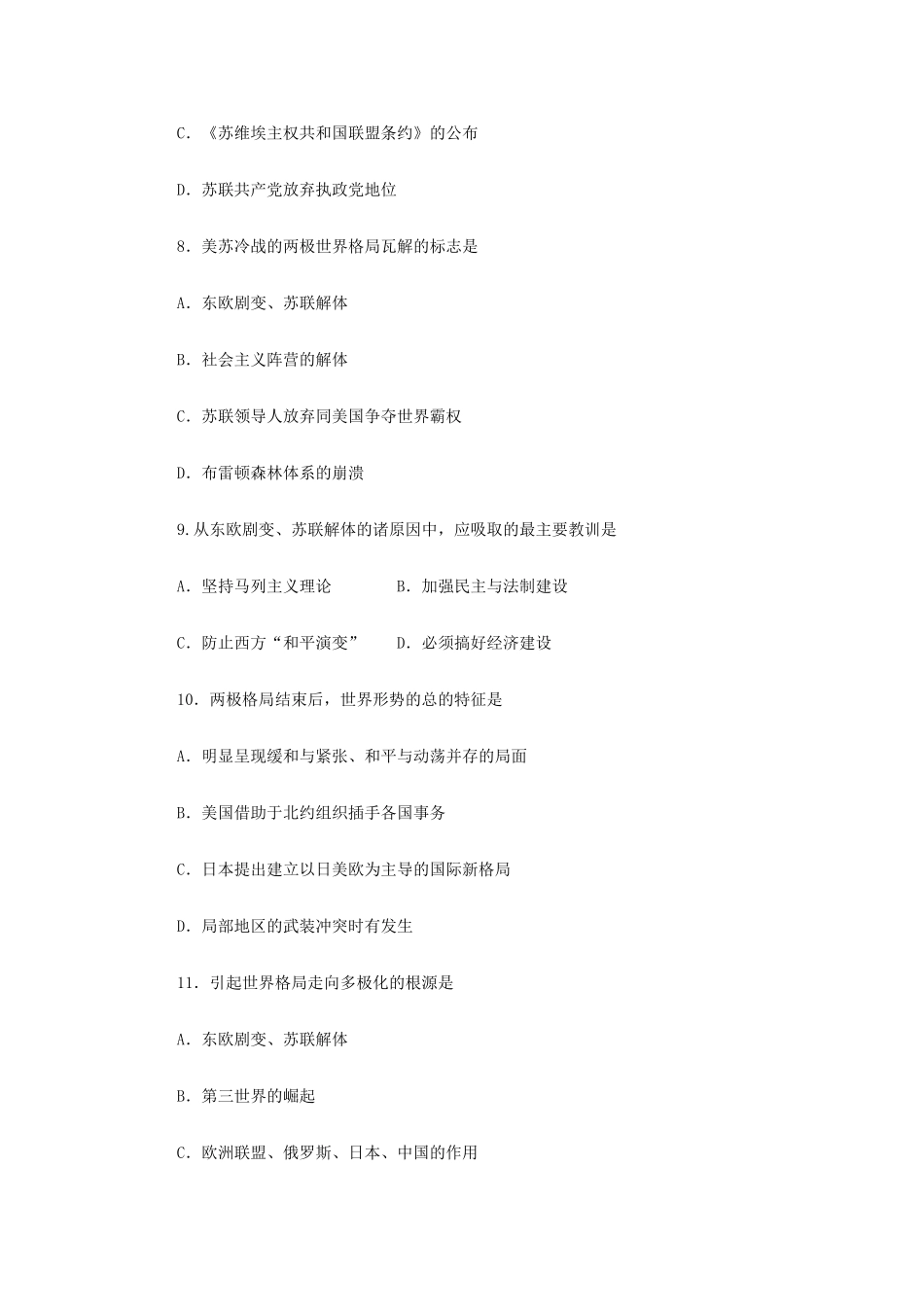 九年级历史专题训练：世界格局的变化试卷_第3页