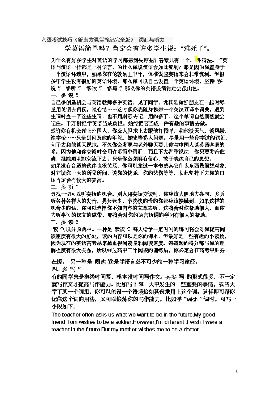 六级复习材料_第1页