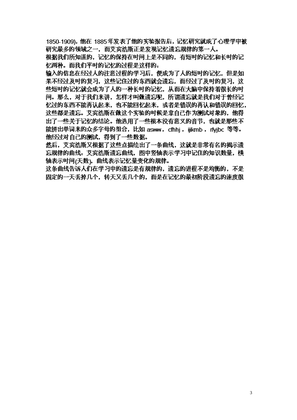 六级复习材料_第3页