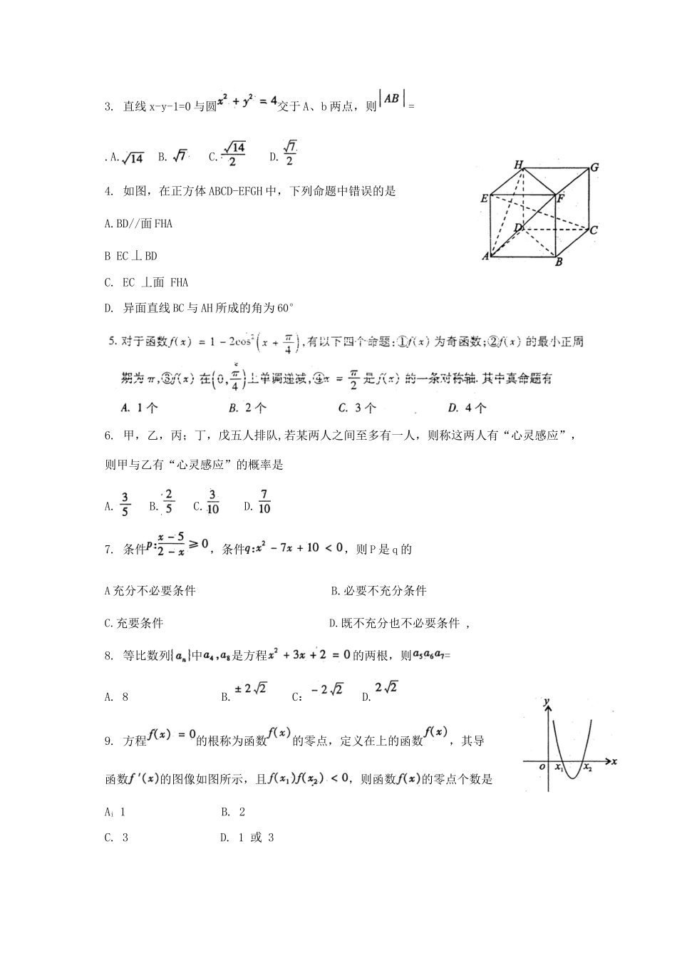 四川省德阳市高三数学第二次诊断性考试 文试卷_第2页