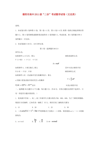 四川省德阳市高三数学第二次诊断性考试 文试卷