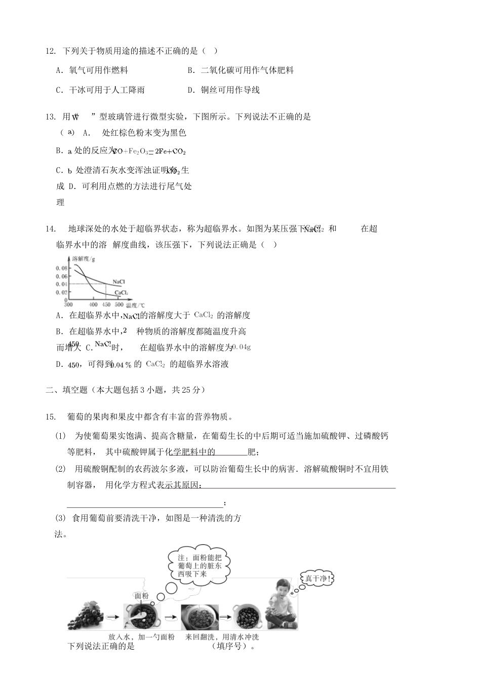 九年级化学下学期月考试卷三校联考试卷试卷_第3页
