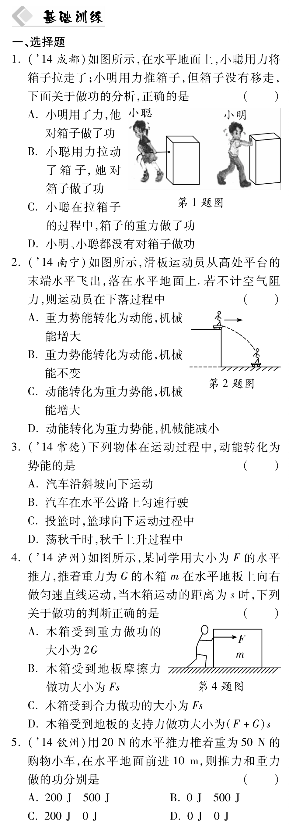 中考物理总复习 第十章 功和机械能备考高效集训(pdf)(新版)新人教版试卷_第1页