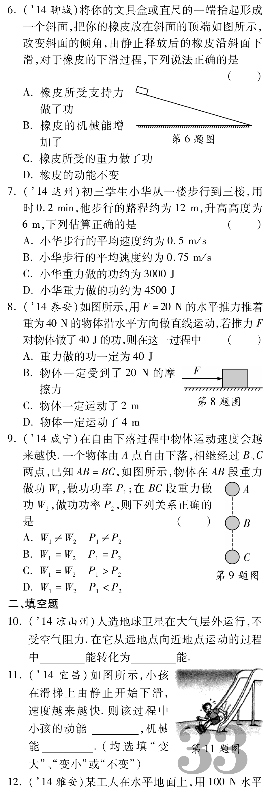 中考物理总复习 第十章 功和机械能备考高效集训(pdf)(新版)新人教版试卷_第2页