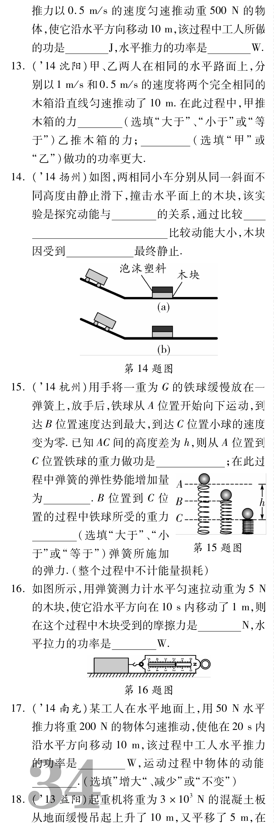 中考物理总复习 第十章 功和机械能备考高效集训(pdf)(新版)新人教版试卷_第3页