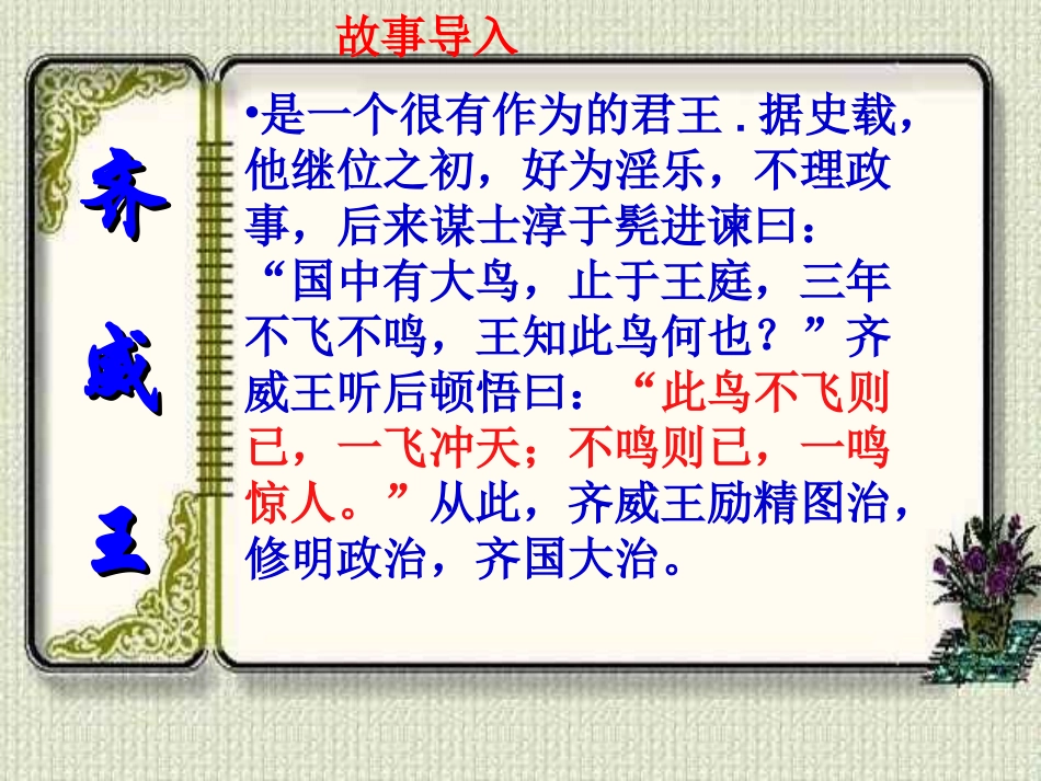 邹忌讽齐王纳谏上课_第1页