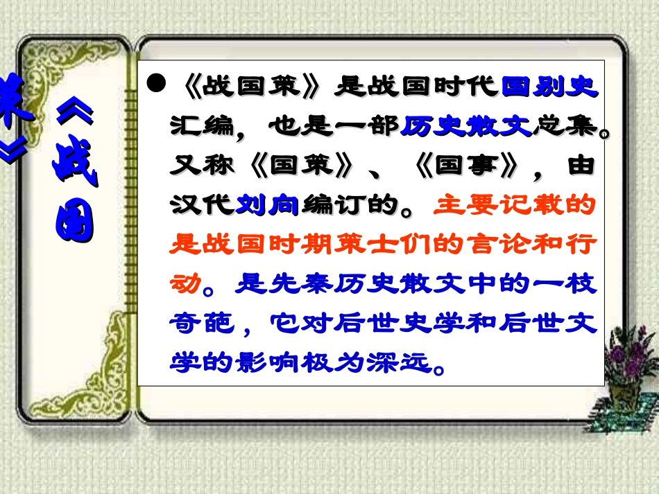 邹忌讽齐王纳谏上课_第3页