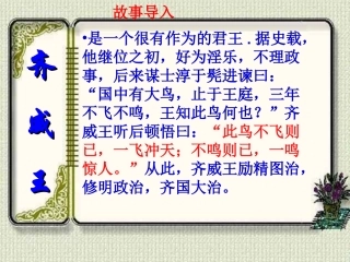 邹忌讽齐王纳谏上课