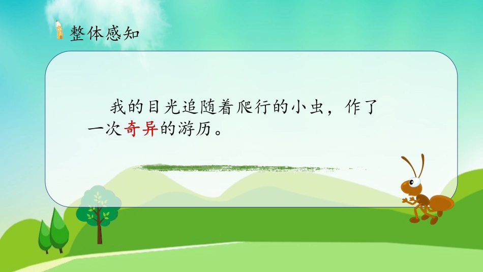 10草虫的村落_第2页