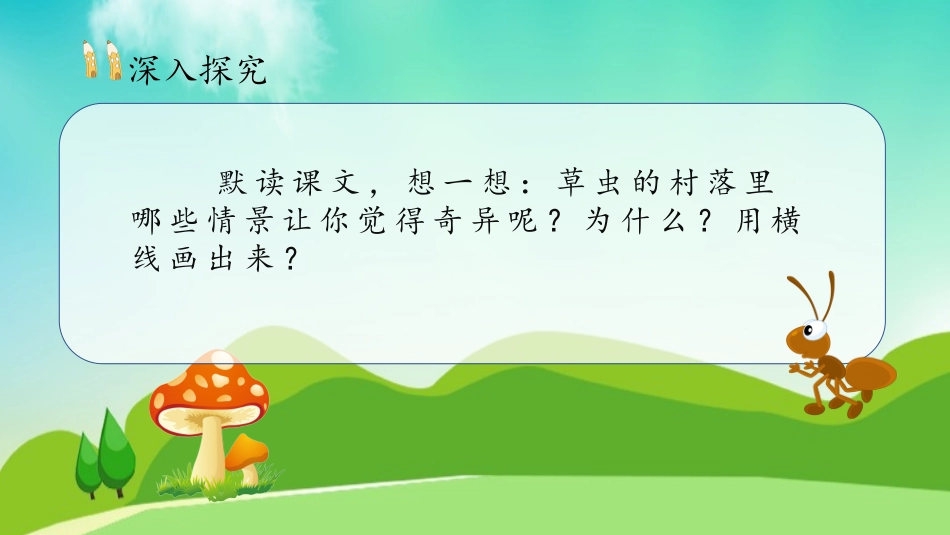 10草虫的村落_第3页