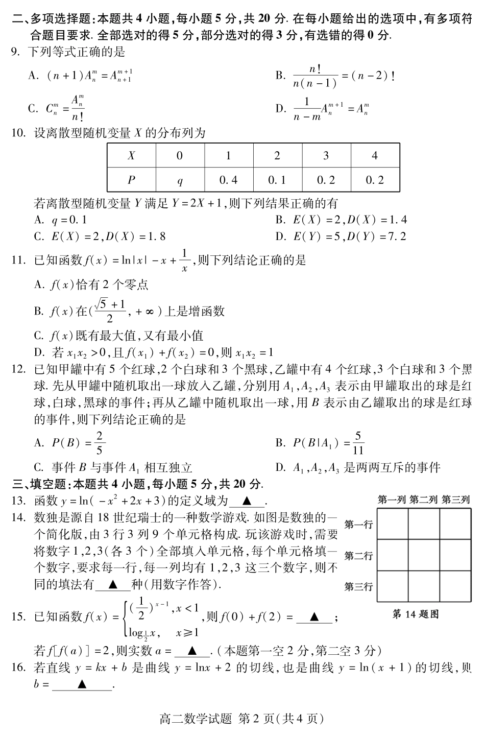 山东省泰安市高二数学下学期期末考试试卷(PDF) 山东省泰安市高二数学下学期期末考试试卷(PDF) 山东省泰安市高二数学下学期期末考试试卷(PDF)_第2页