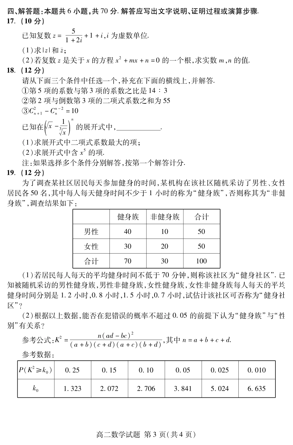 山东省泰安市高二数学下学期期末考试试卷(PDF) 山东省泰安市高二数学下学期期末考试试卷(PDF) 山东省泰安市高二数学下学期期末考试试卷(PDF)_第3页