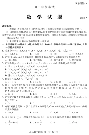 山东省泰安市高二数学下学期期末考试试卷(PDF) 山东省泰安市高二数学下学期期末考试试卷(PDF) 山东省泰安市高二数学下学期期末考试试卷(PDF)