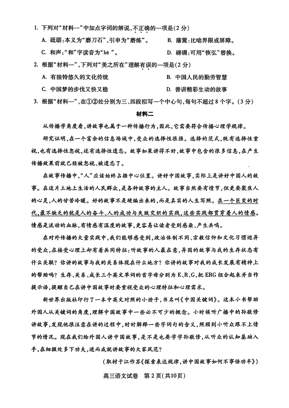 北京市海淀区高三下学期期中考试语文试题(PDF版) 北京市海淀区届高三语文下学期期中试题(PDF) 北京市海淀区届高三语文下学期期中试题(PDF)_第2页