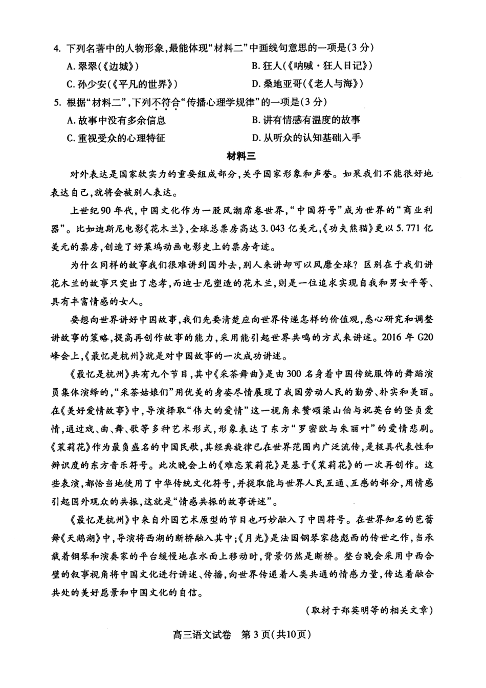 北京市海淀区高三下学期期中考试语文试题(PDF版) 北京市海淀区届高三语文下学期期中试题(PDF) 北京市海淀区届高三语文下学期期中试题(PDF)_第3页