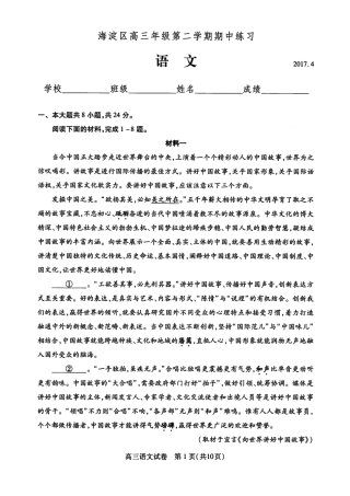 北京市海淀区高三下学期期中考试语文试题(PDF版) 北京市海淀区届高三语文下学期期中试题(PDF) 北京市海淀区届高三语文下学期期中试题(PDF)