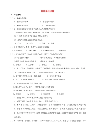 四川泸县二中城北分校七年级思品下册 第四单元综合试卷 教科版试卷