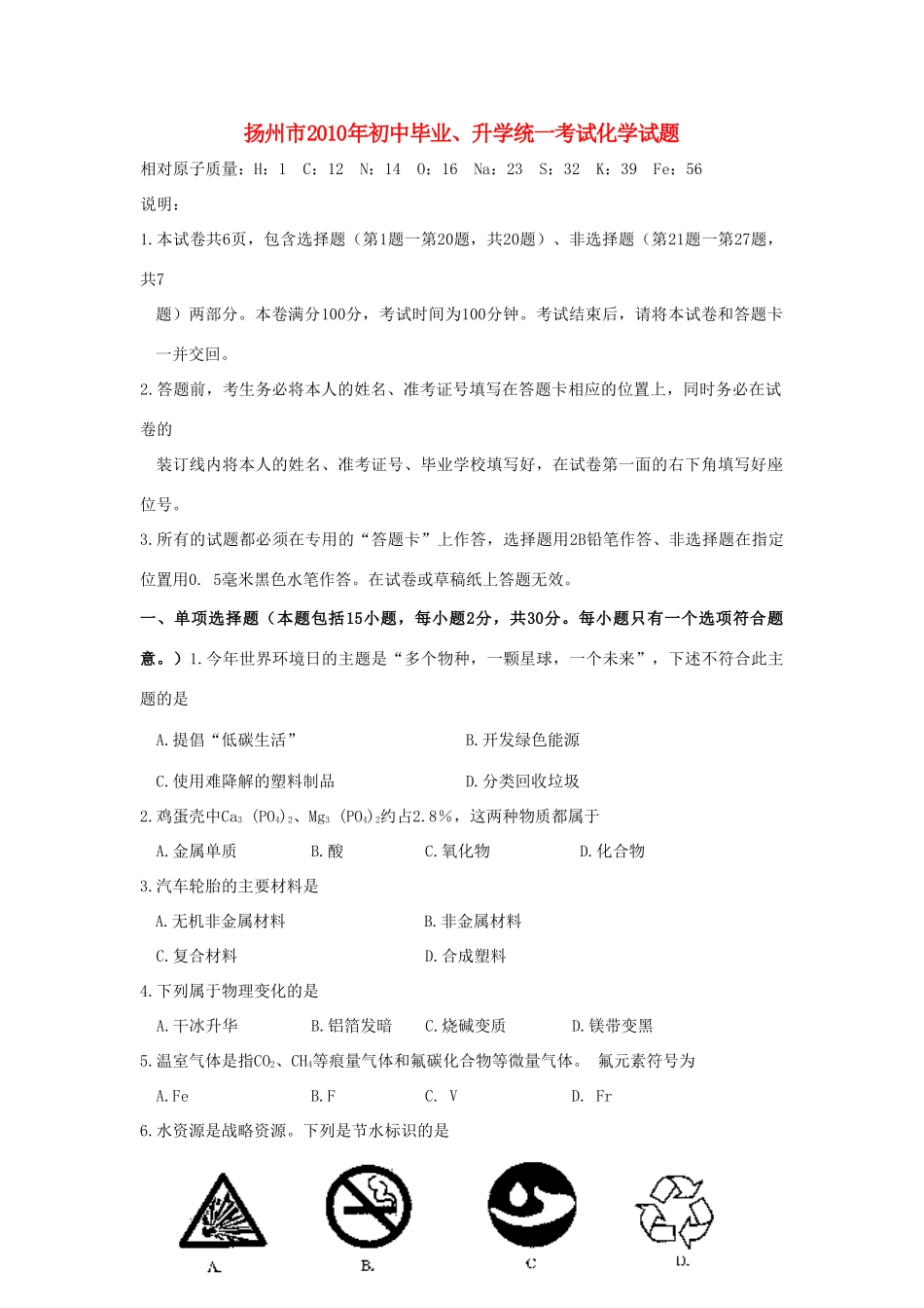 中考真题化学试卷试卷(00002)_第1页