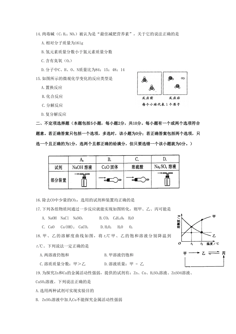 中考真题化学试卷试卷(00002)_第3页