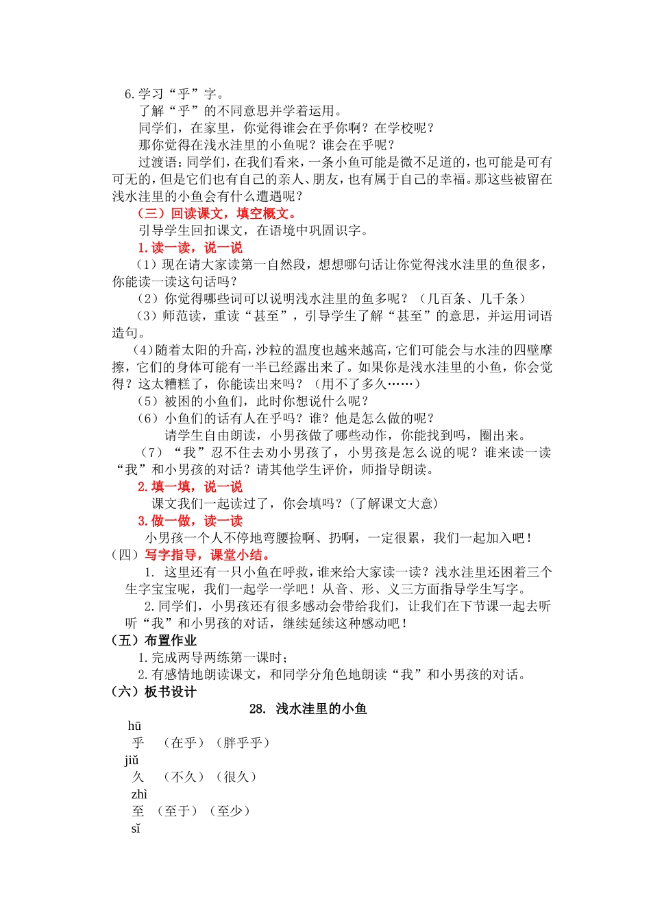 浅水洼里的小鱼教学设计_第2页