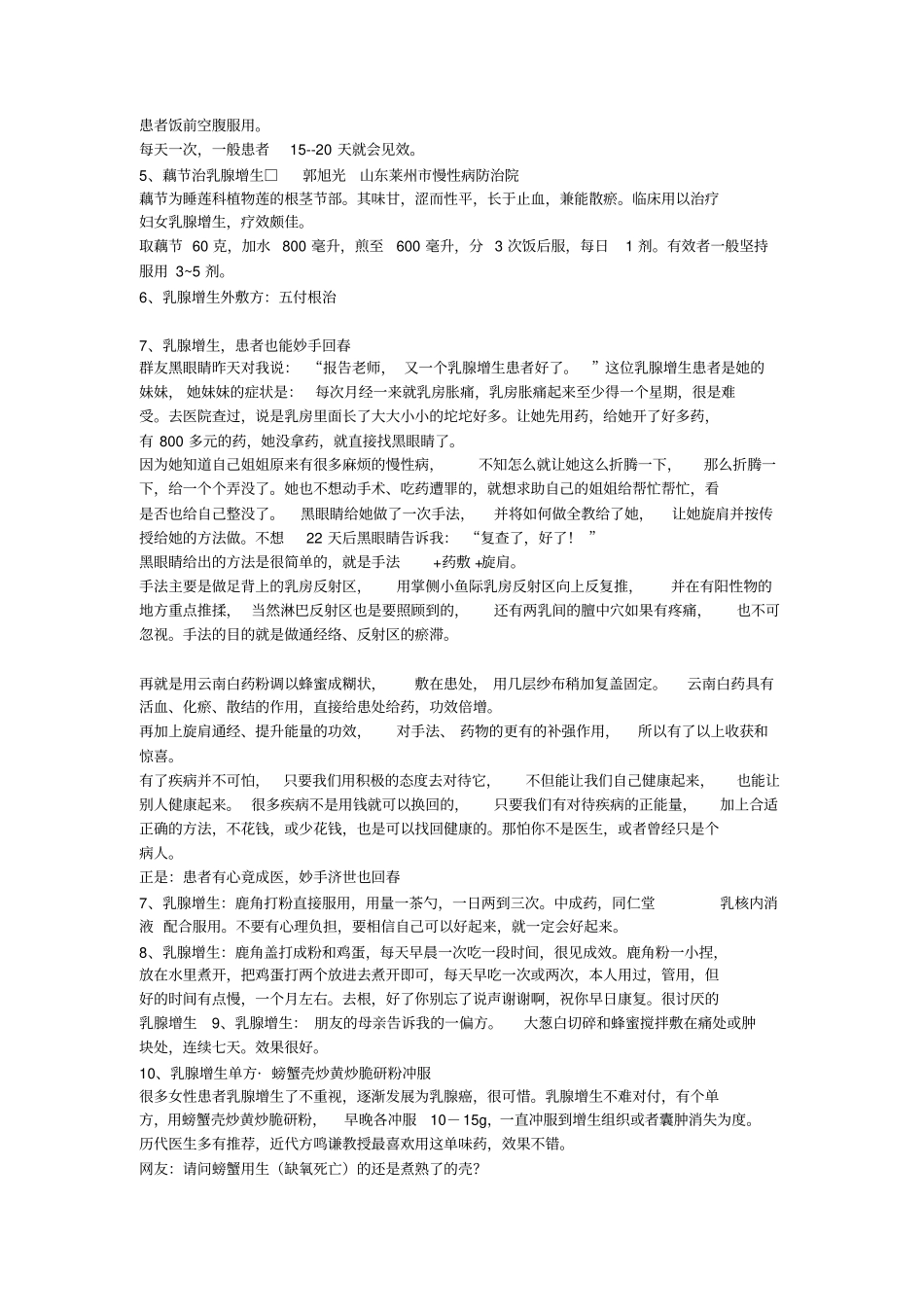 乳腺增生偏方集锦汇总_第2页