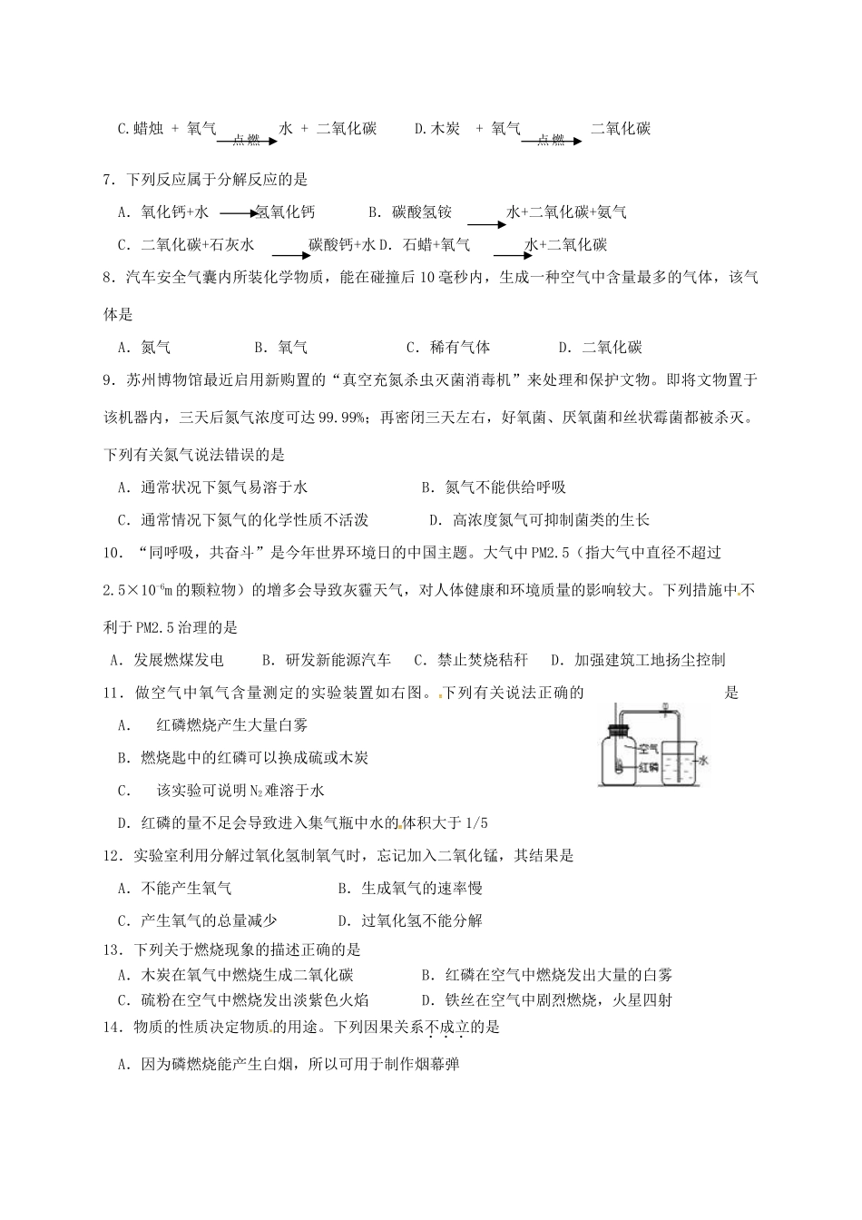 山东省临沂市平邑县平邑镇九年级化学上册 第二单元 我们周围的空气测试卷(新版)新人教版试卷_第2页