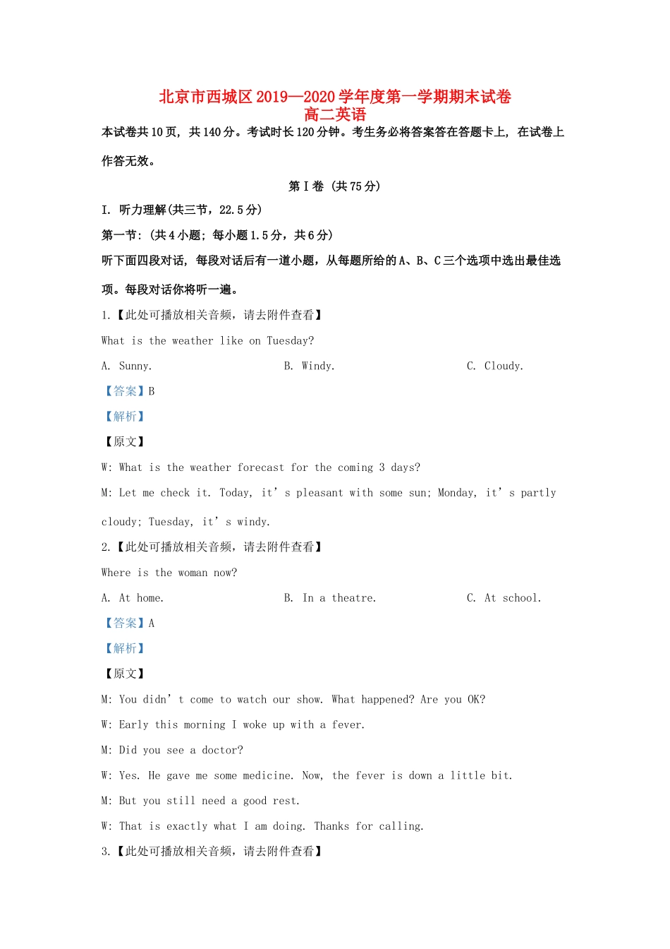 北京市西城区 高二英语上学期期末考试试卷试卷_第1页