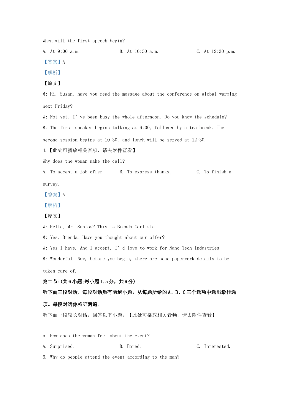 北京市西城区 高二英语上学期期末考试试卷试卷_第2页