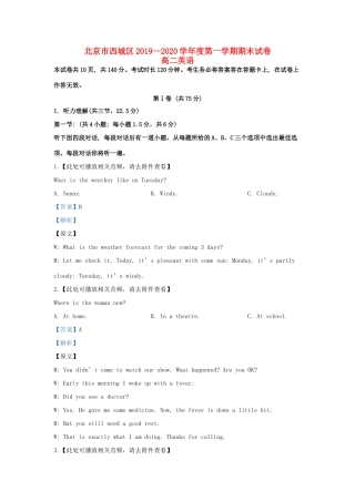 北京市西城区 高二英语上学期期末考试试卷试卷