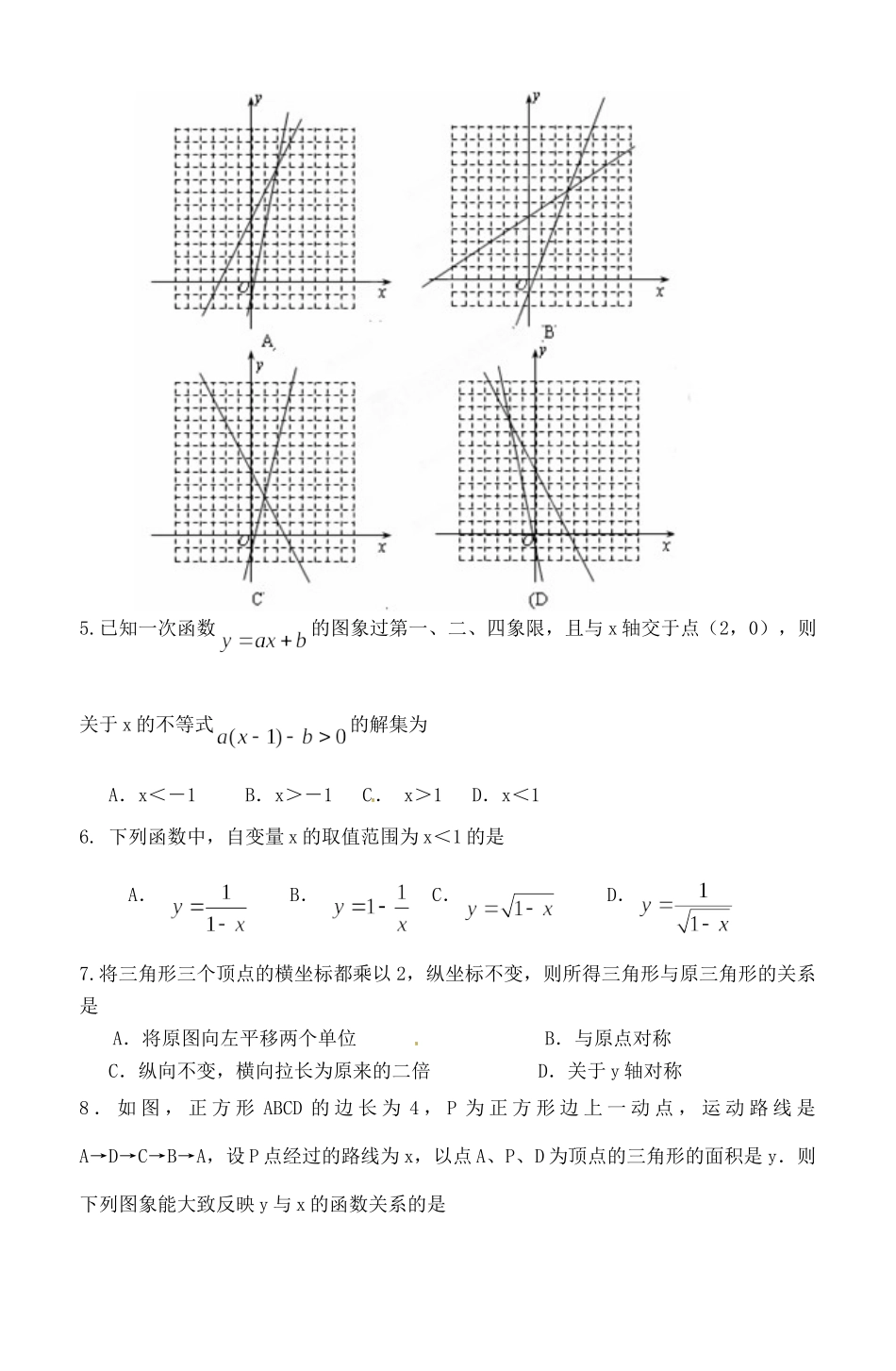 安徽省桐城市八年级数学上学期阶段检测试卷(一) 新人教版试卷_第2页