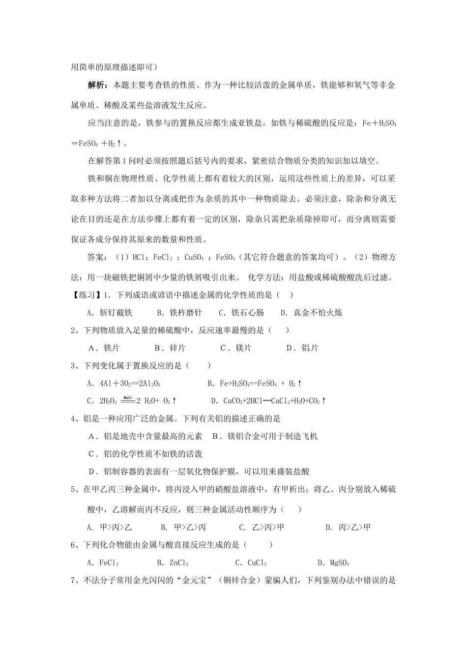 九年级化学下册 82 金属的化学性质培优训练(新版)新人教版试卷_第2页