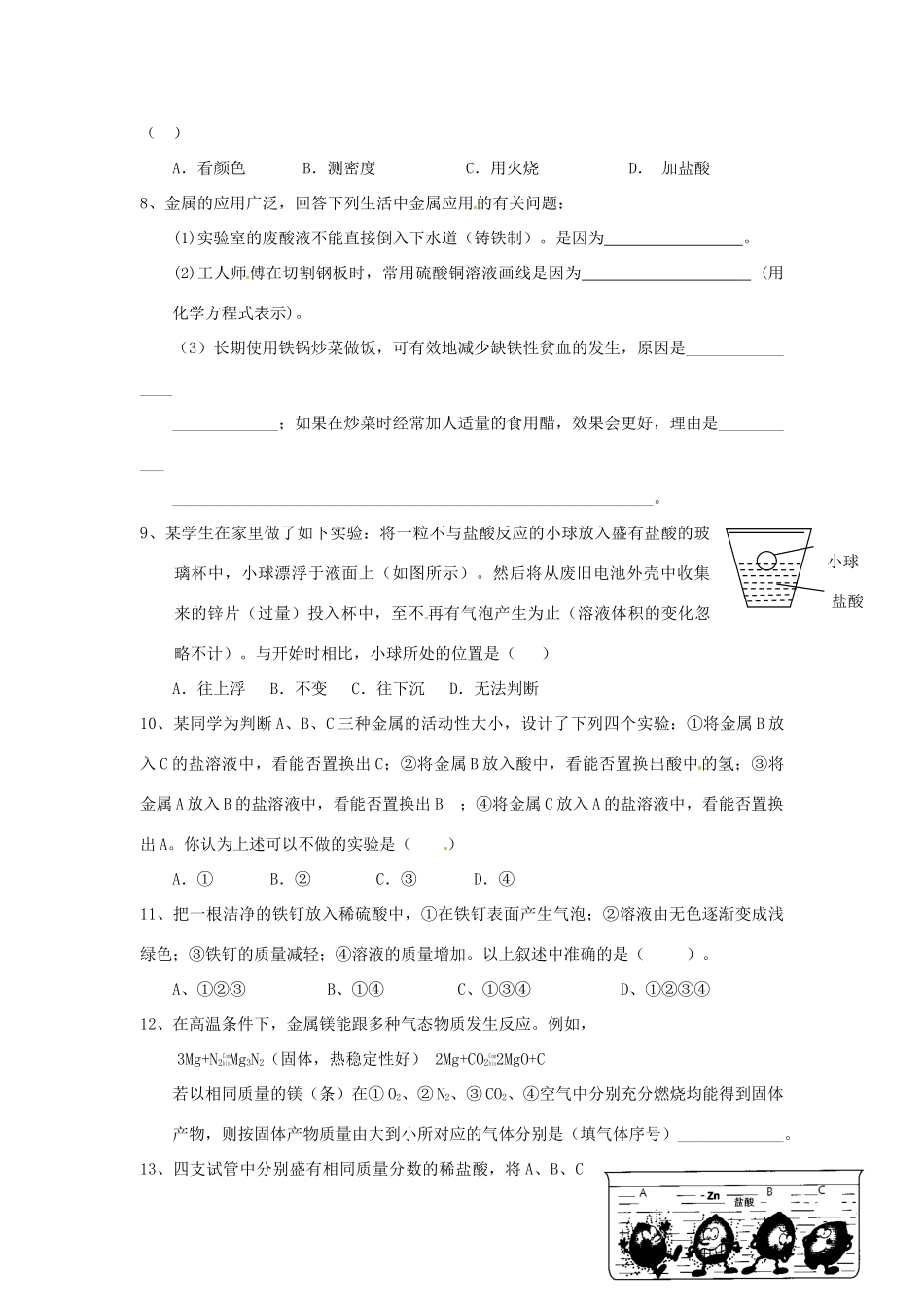九年级化学下册 82 金属的化学性质培优训练(新版)新人教版试卷_第3页