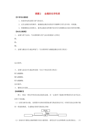 九年级化学下册 82 金属的化学性质培优训练(新版)新人教版试卷