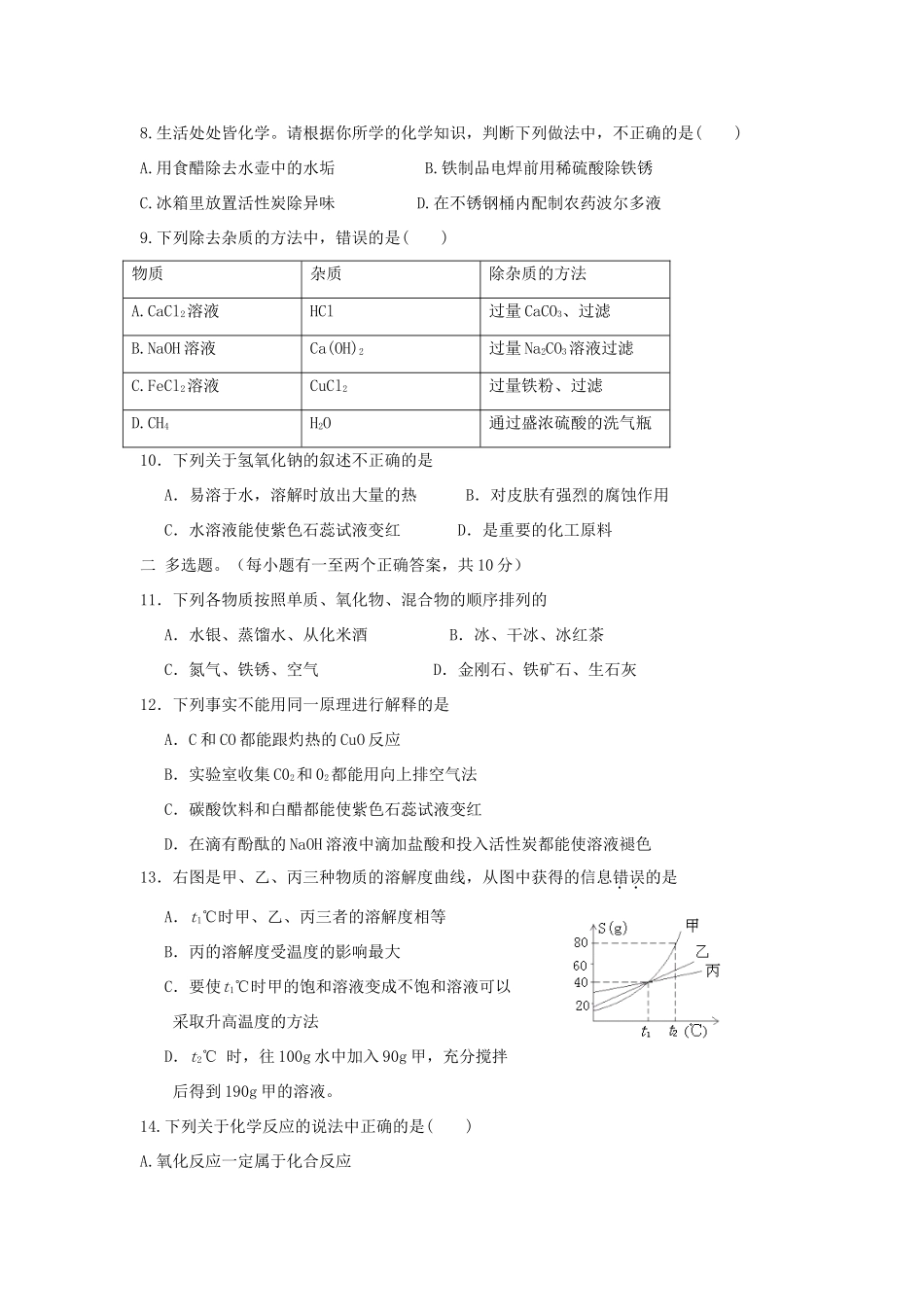 九年级化学联考试卷_第2页
