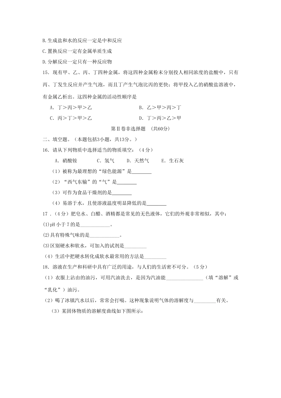 九年级化学联考试卷_第3页