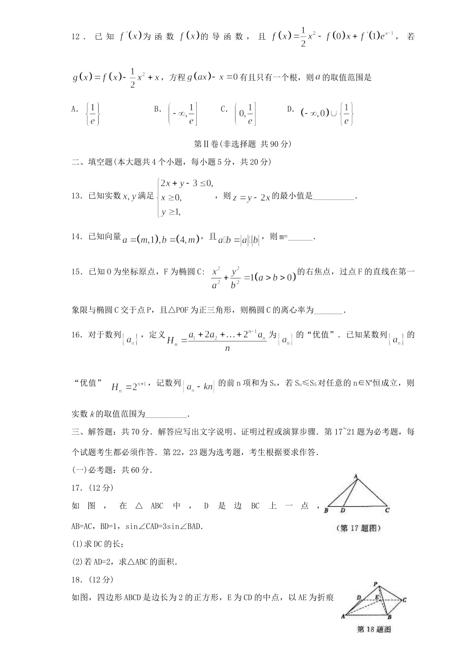 山东省聊城市高三数学4月第二次模拟考试试卷 理试卷_第3页