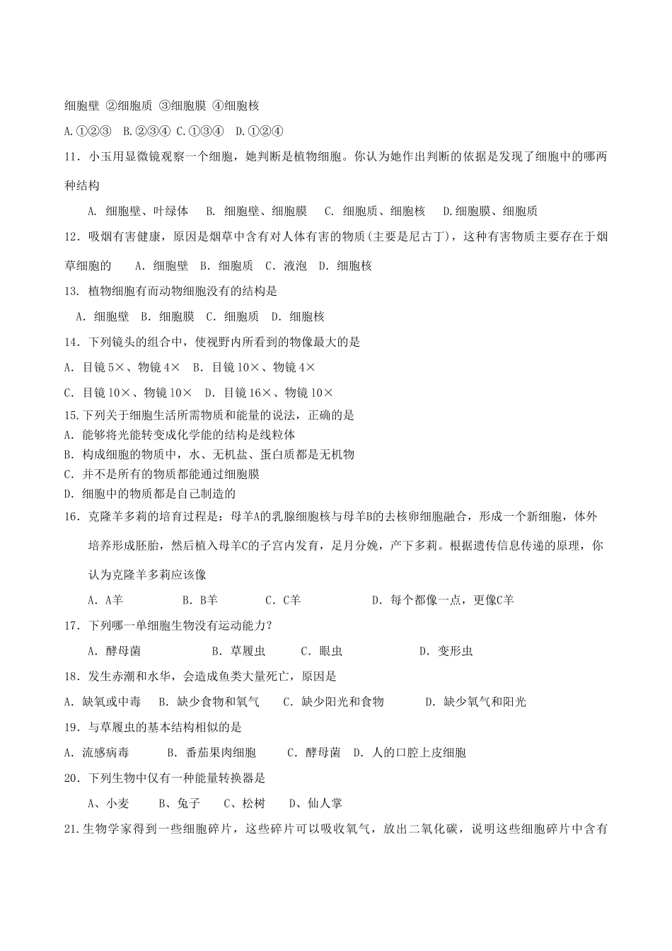 山东省沂源县七年级生物12月单元测试试卷 新人教版试卷_第2页