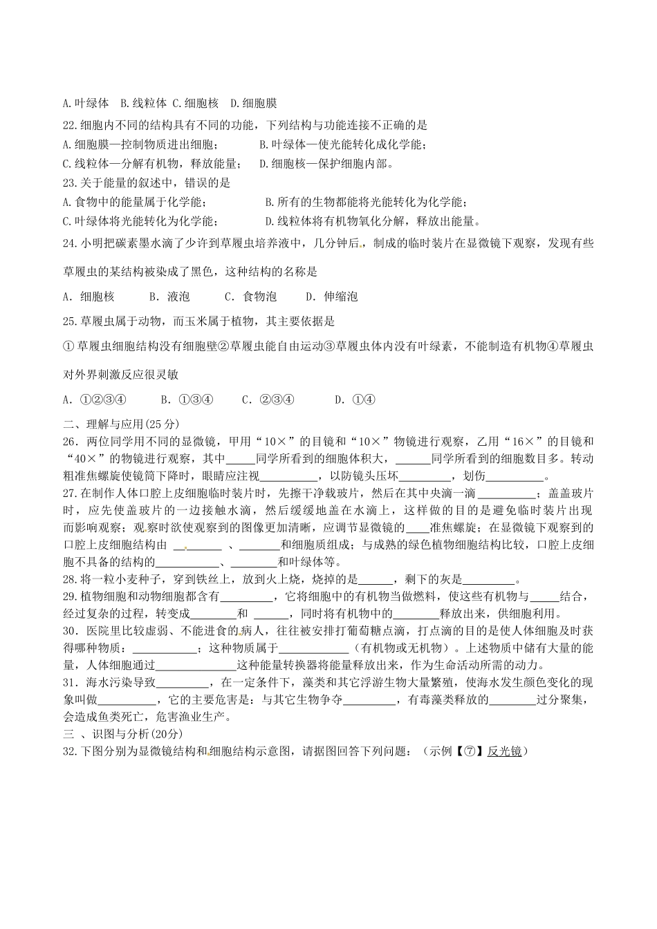 山东省沂源县七年级生物12月单元测试试卷 新人教版试卷_第3页