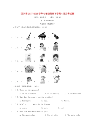 四川省七年级英语下学期4月月考试卷 牛津译林版试卷