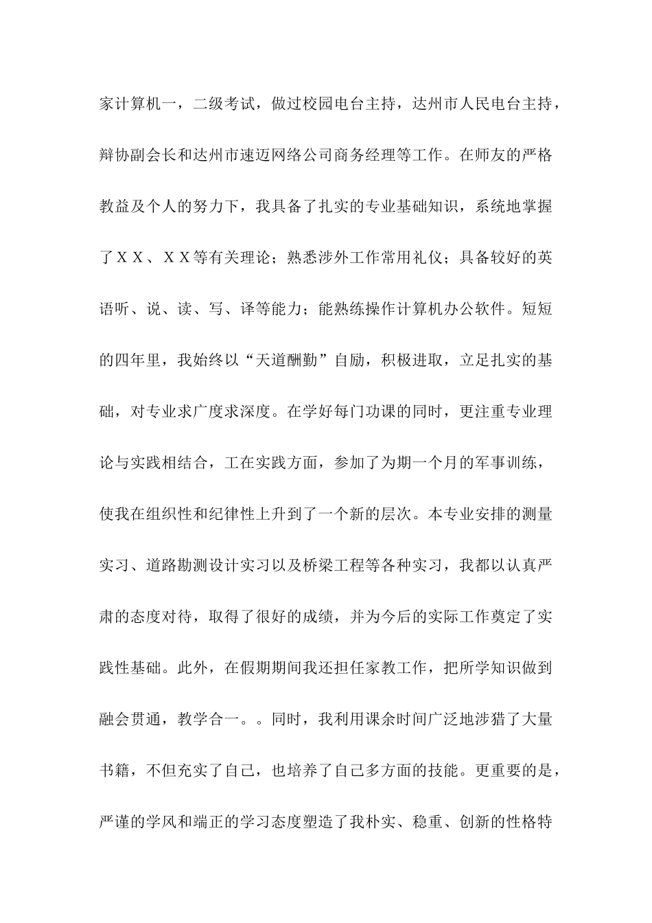 中文系自荐信九篇_第3页