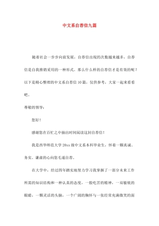 中文系自荐信九篇