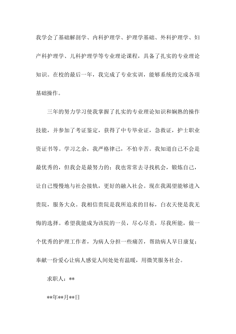 中专求职信三篇（一）_第2页