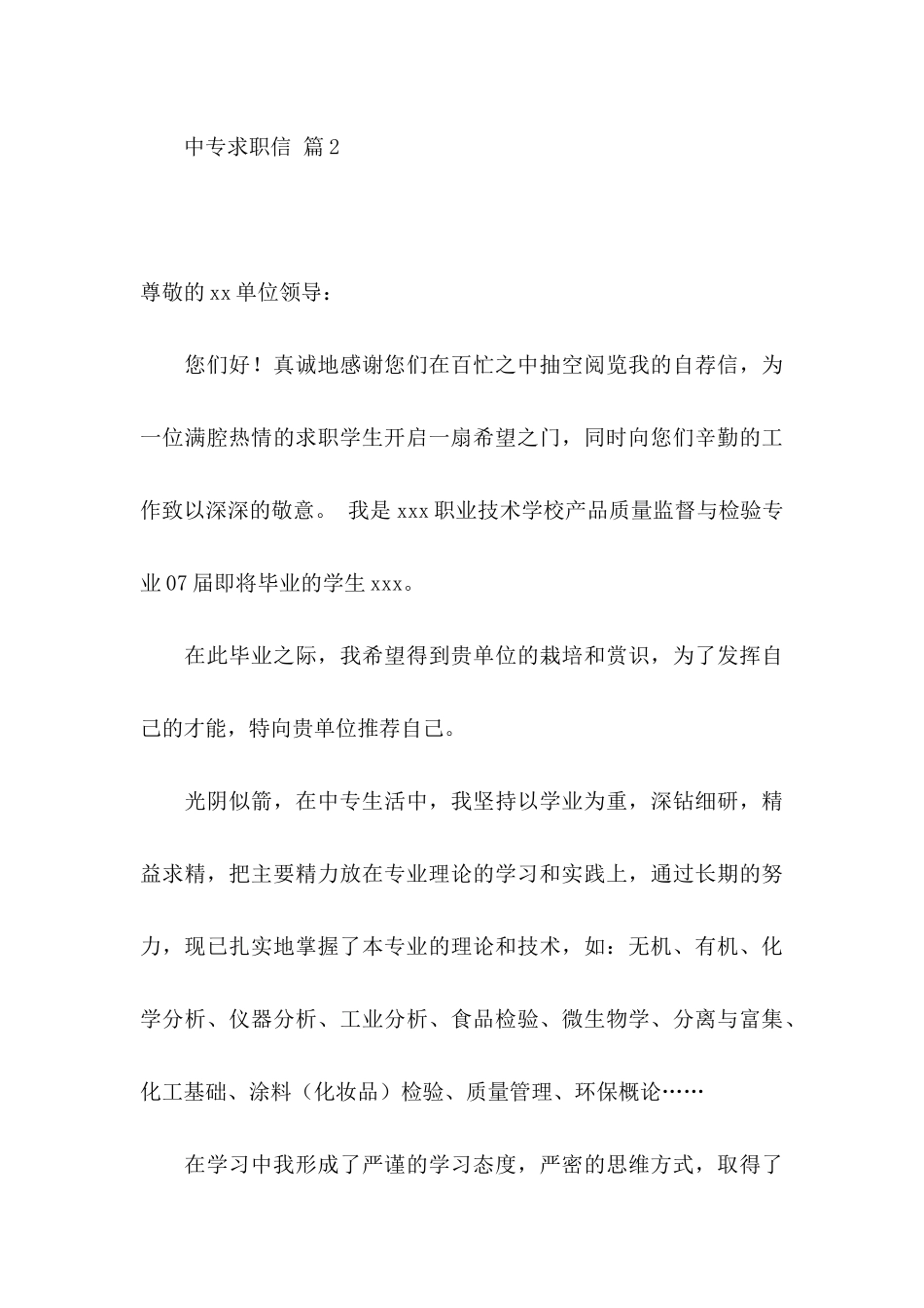 中专求职信三篇（一）_第3页