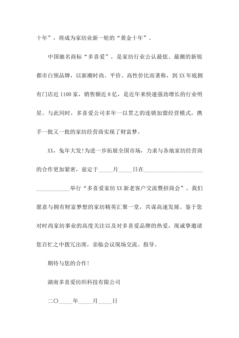 招商邀请函三篇_第2页